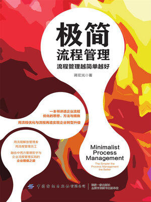 cover image of 极简流程管理